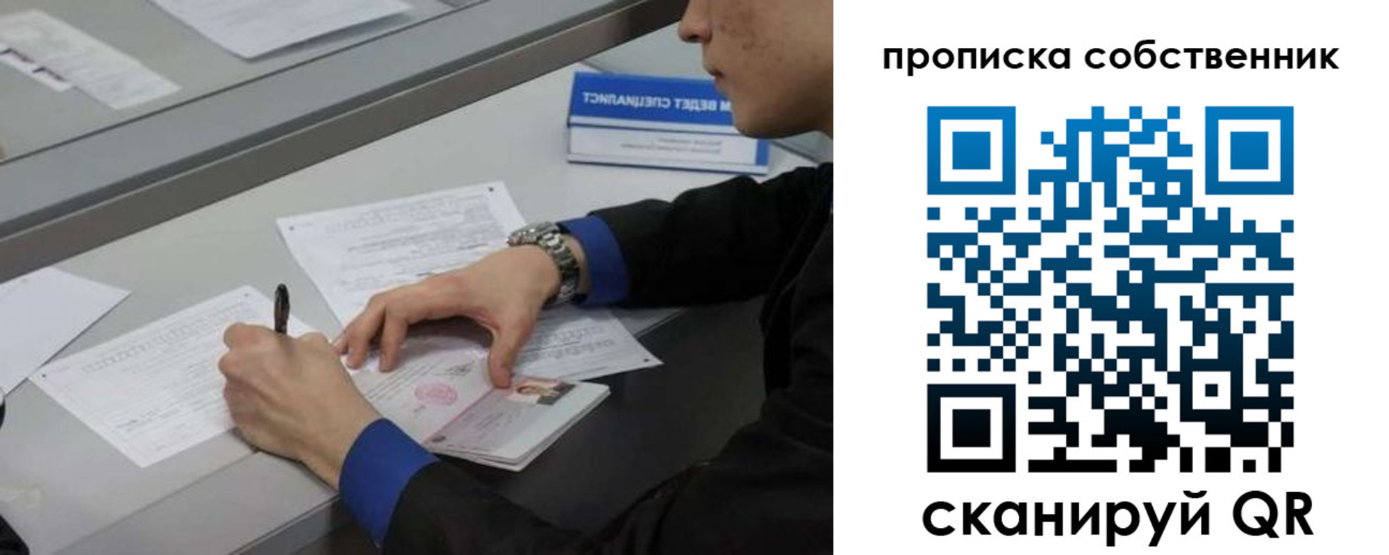 прописка регистрация в Сельцо