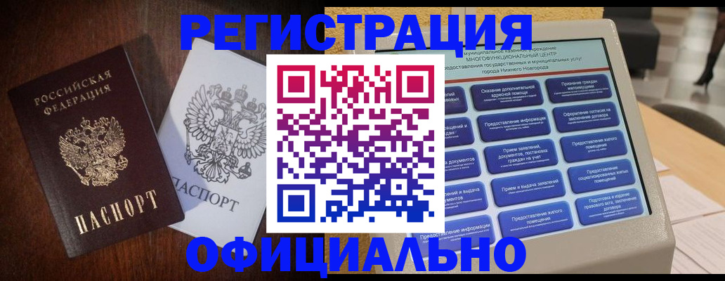 прописка для военкомата в Сельцо