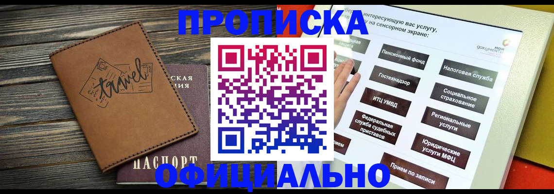 прописка паспорт в Сельцо