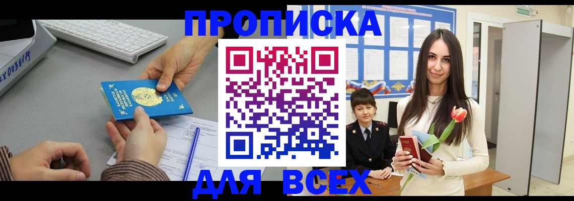 временная регистрация адрес в Сельцо