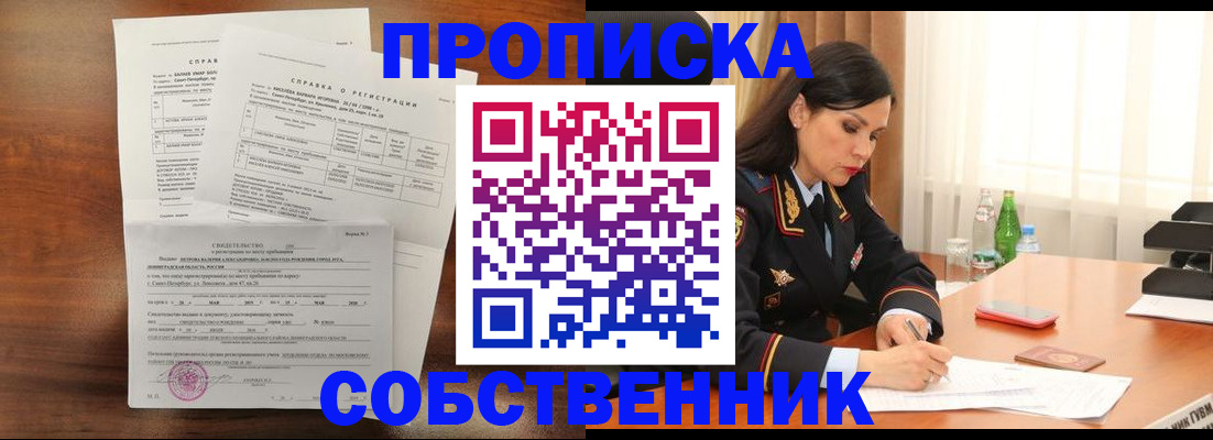 временная прописка в Сельцо