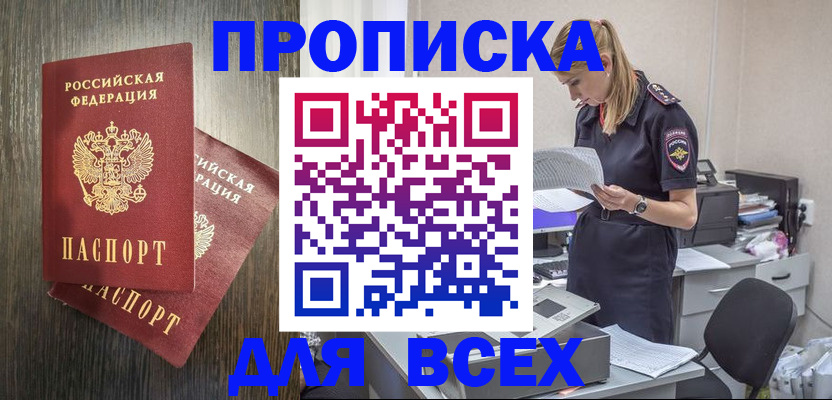 прописка для кредита в Сельцо