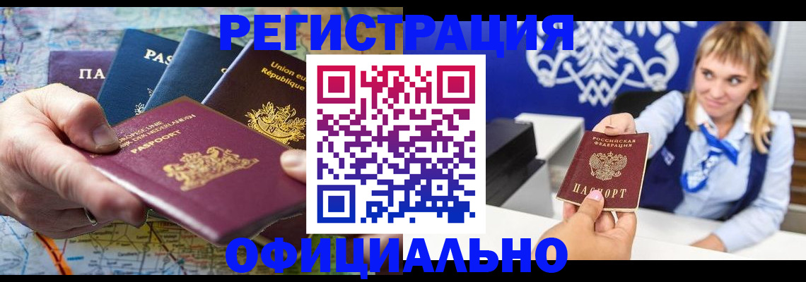 прописка в Сельцо